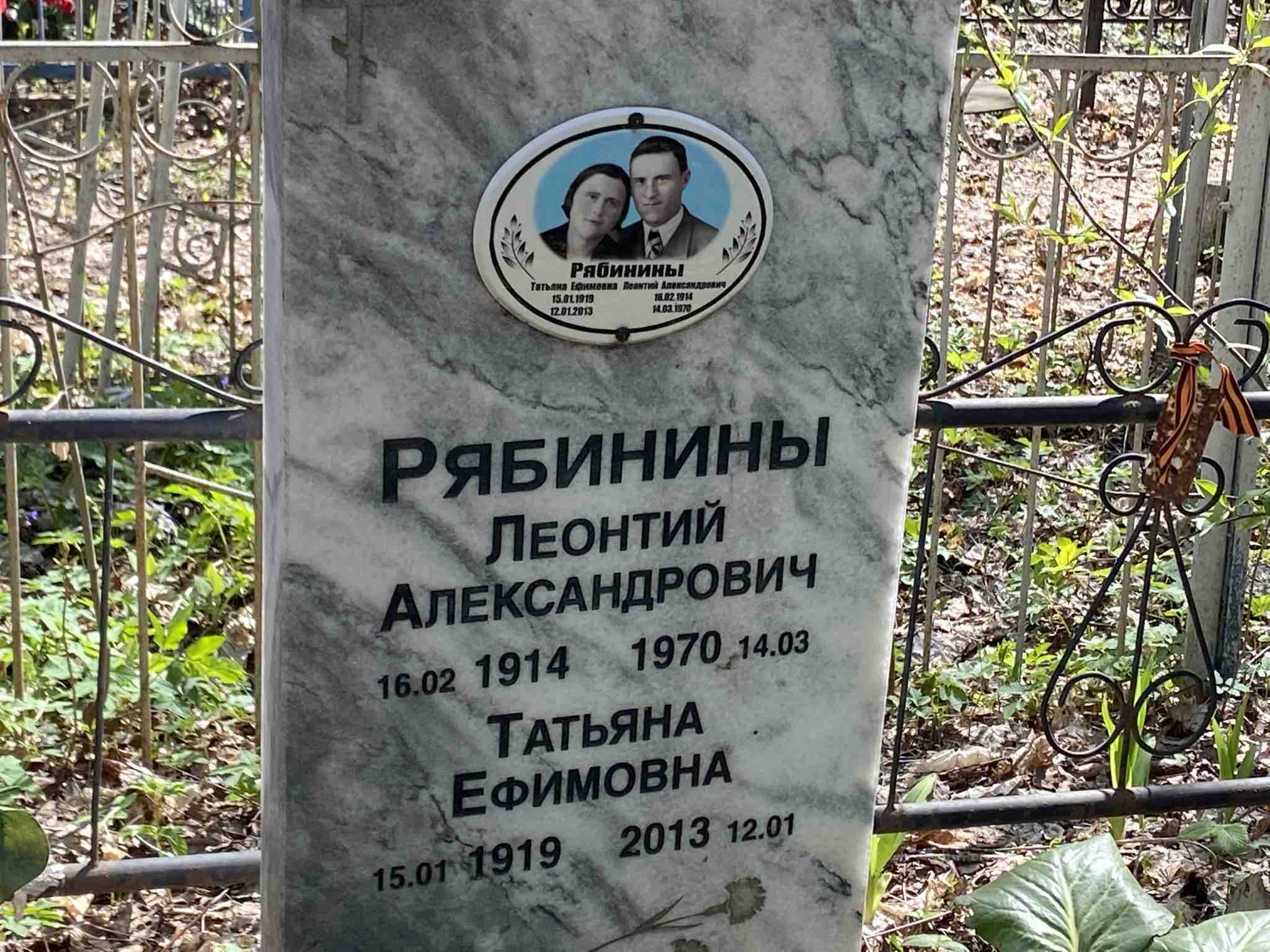 Рябинина Татьяна Ефимовна
