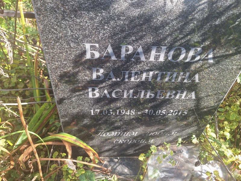 Баранова