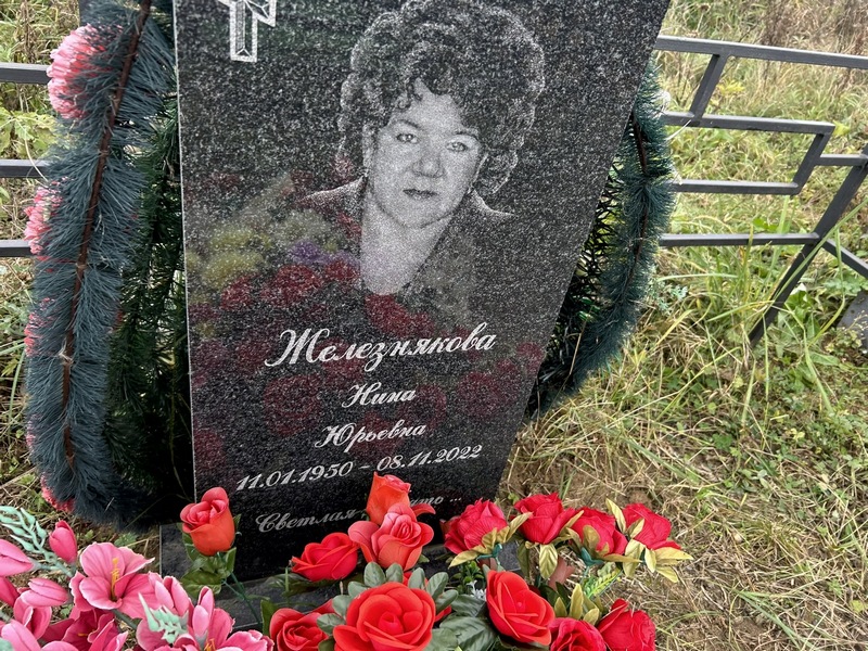 Железнякова
