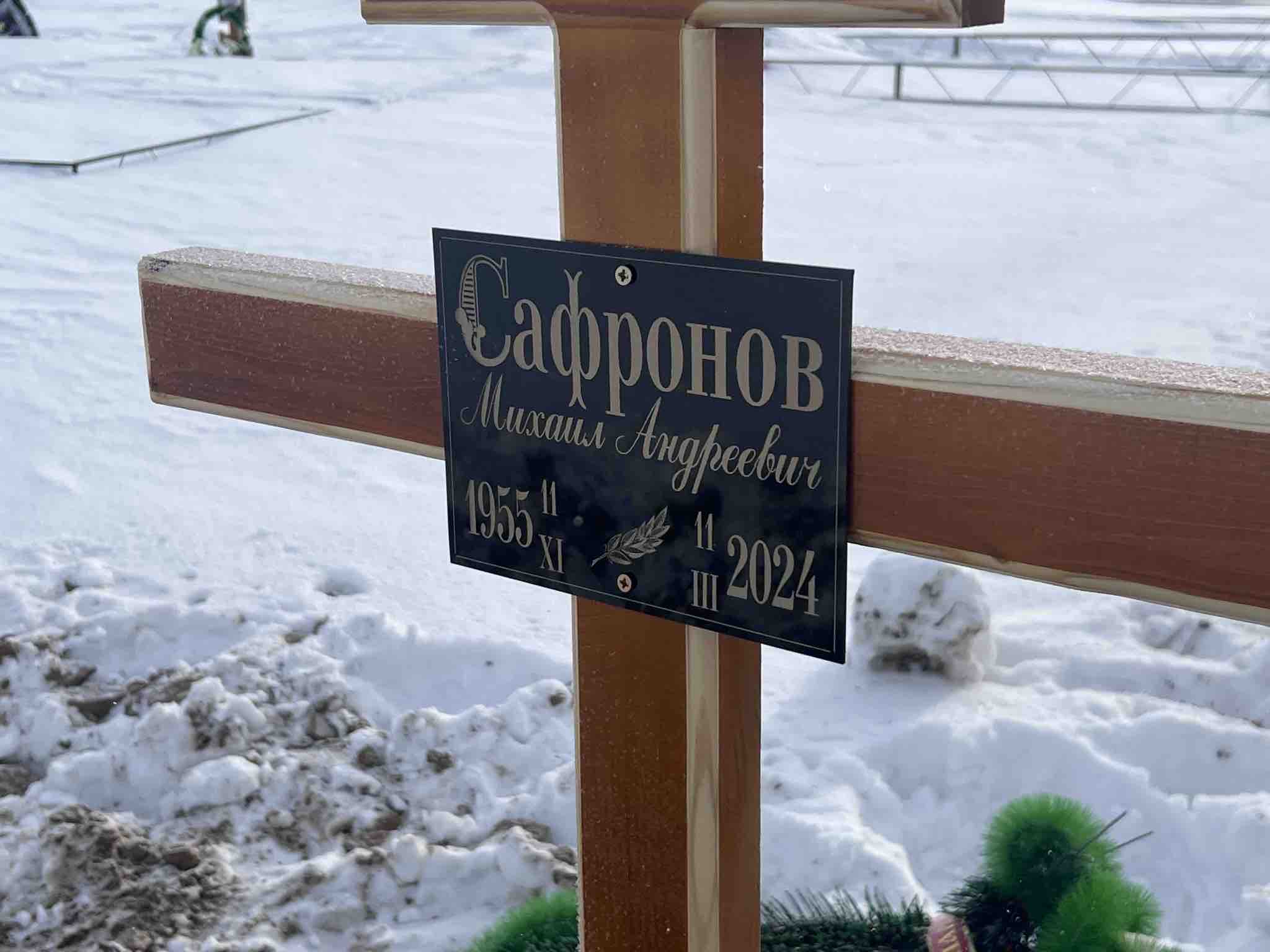 Сафронов Михаил Андреевич