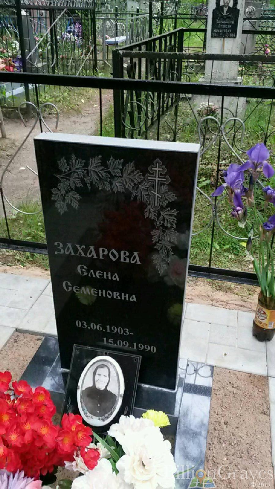 Захарова Елена Семеновна