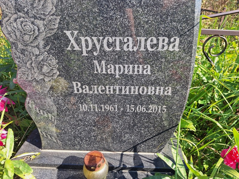 Хрусталева
