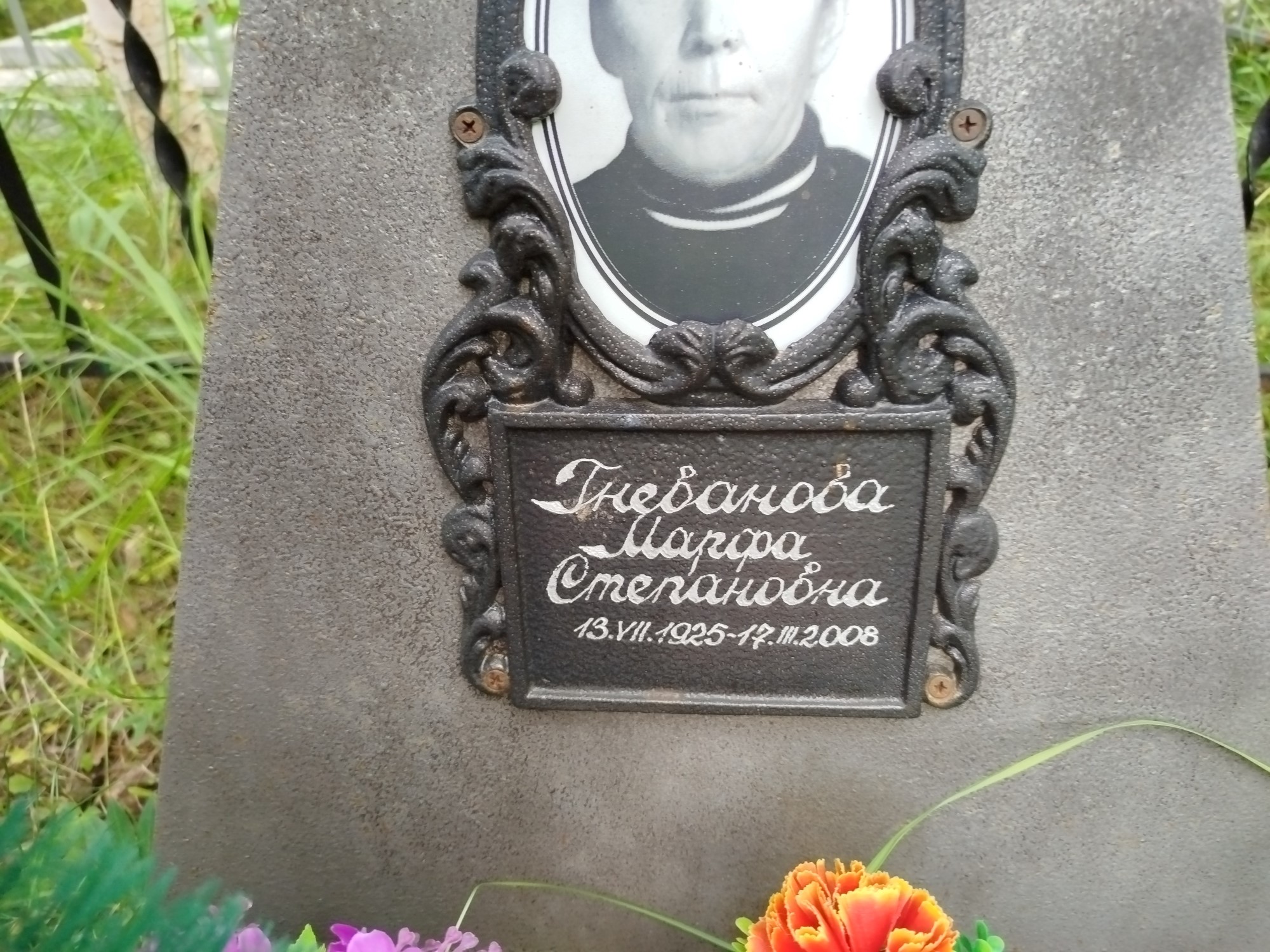 Гневанова Марфа Степановна