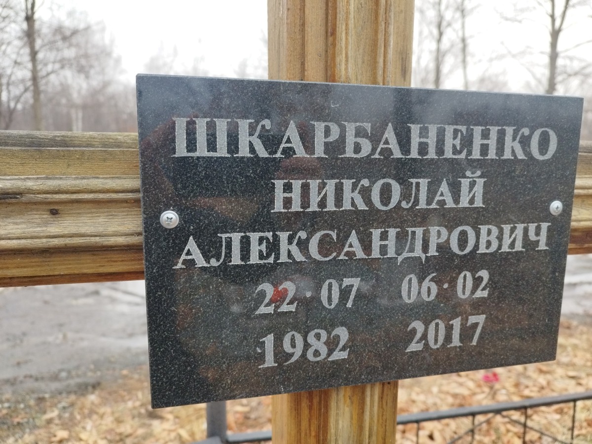 Шкарбаненко Николай Алексанрович