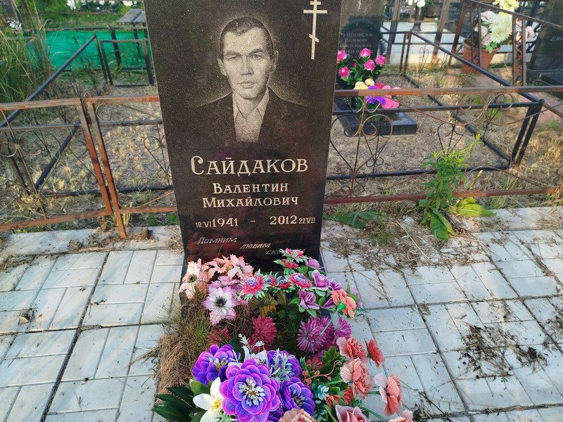 Сайдаков