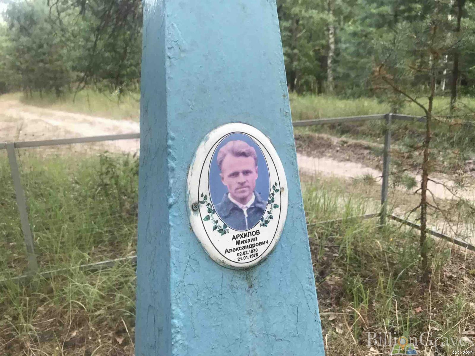 Архипов Михаил Александрович