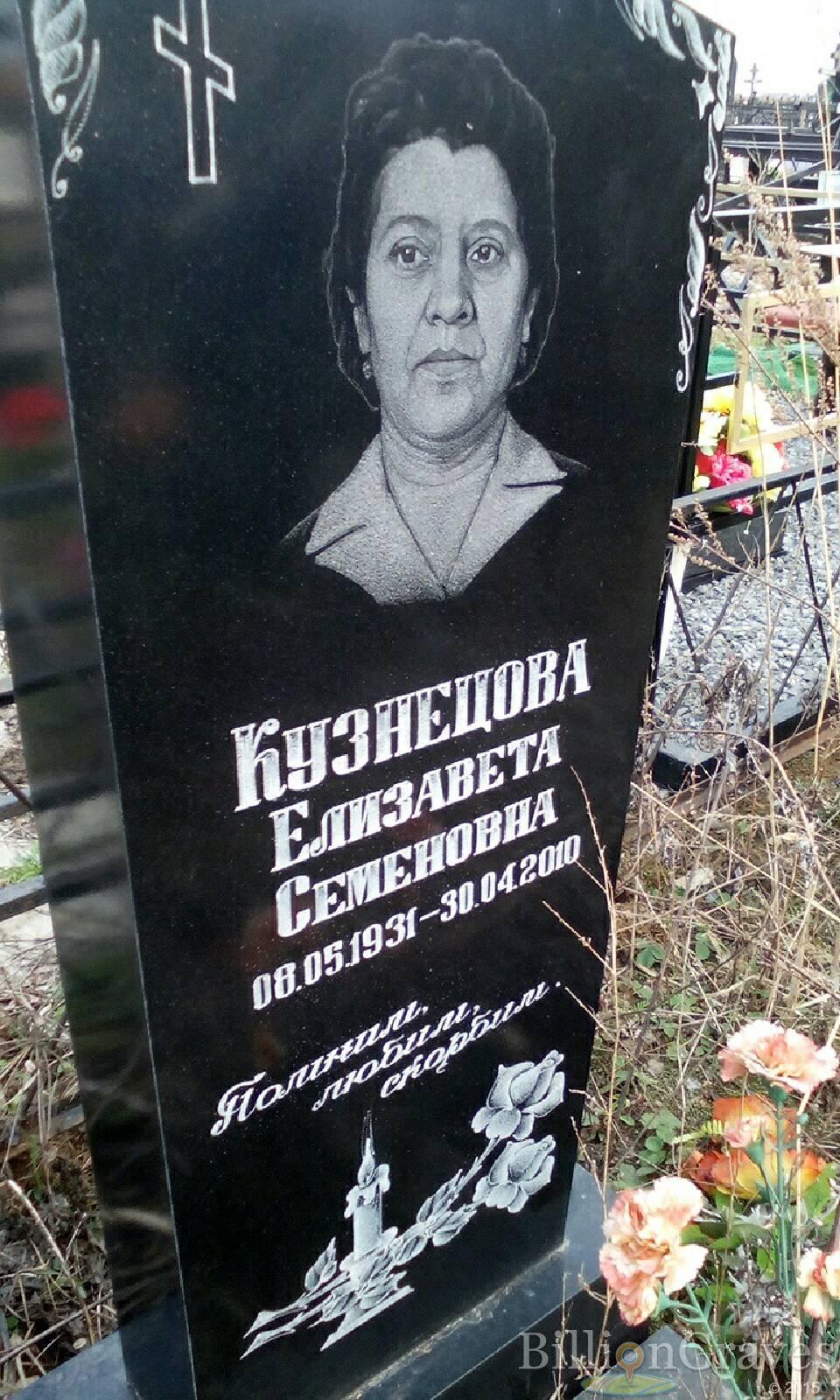 кузнецова елизавета семеновна
