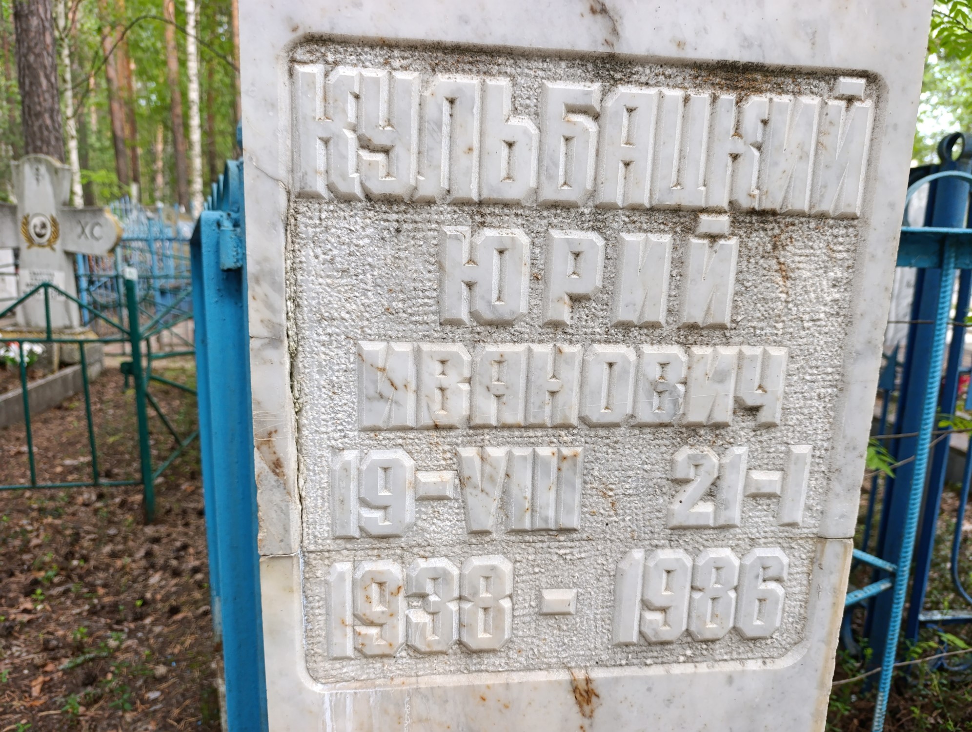 Кульбацкий Юрий Иванович