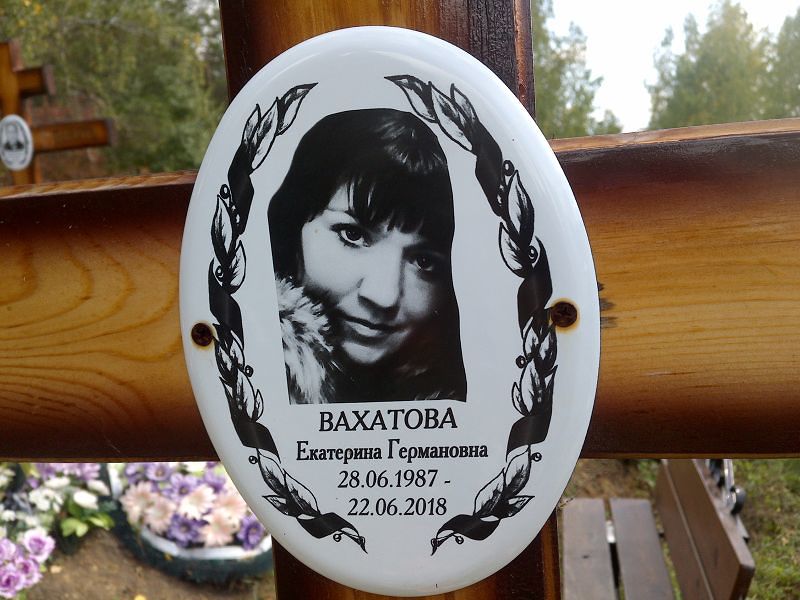 Вахатова