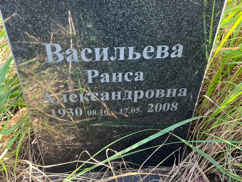 Васильева