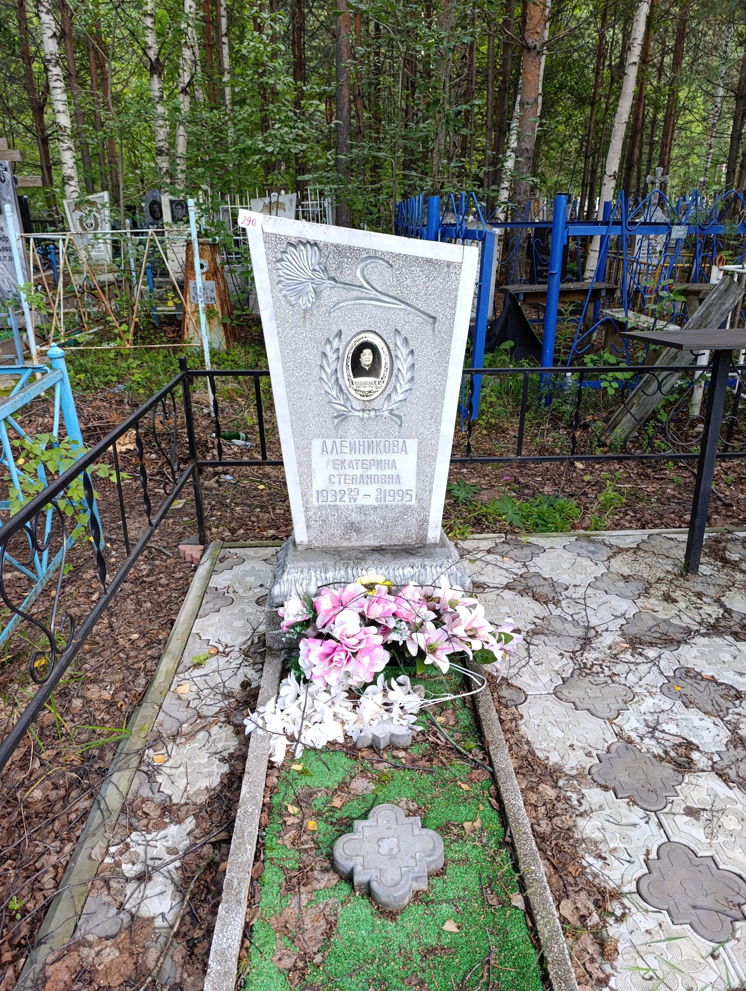 Алейникова Екатерина Степановна