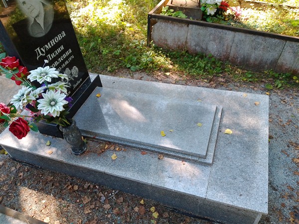 Думнова Лидия Яковлевна