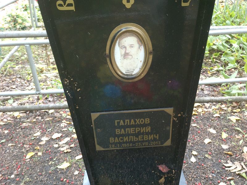 Галахов