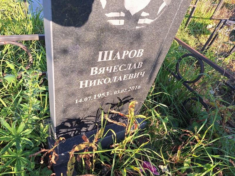 Шаров