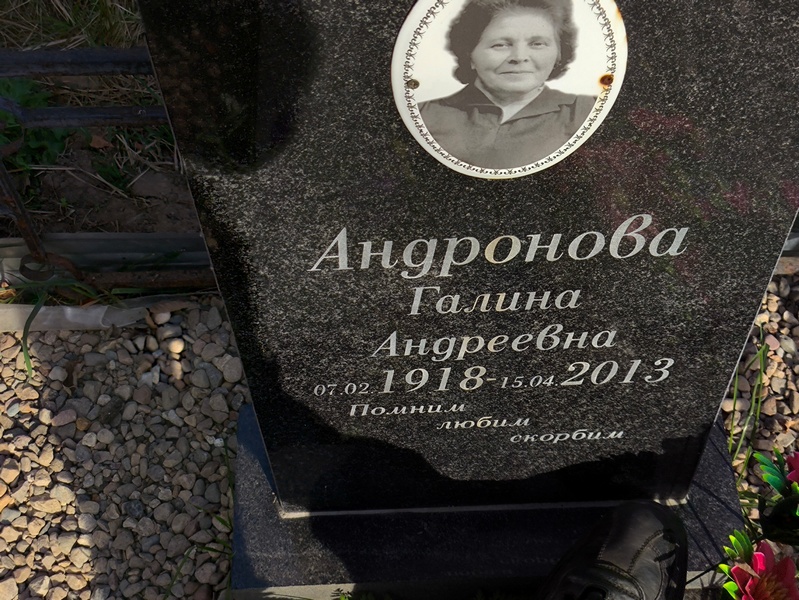 Андронова