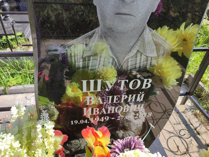 Шутов