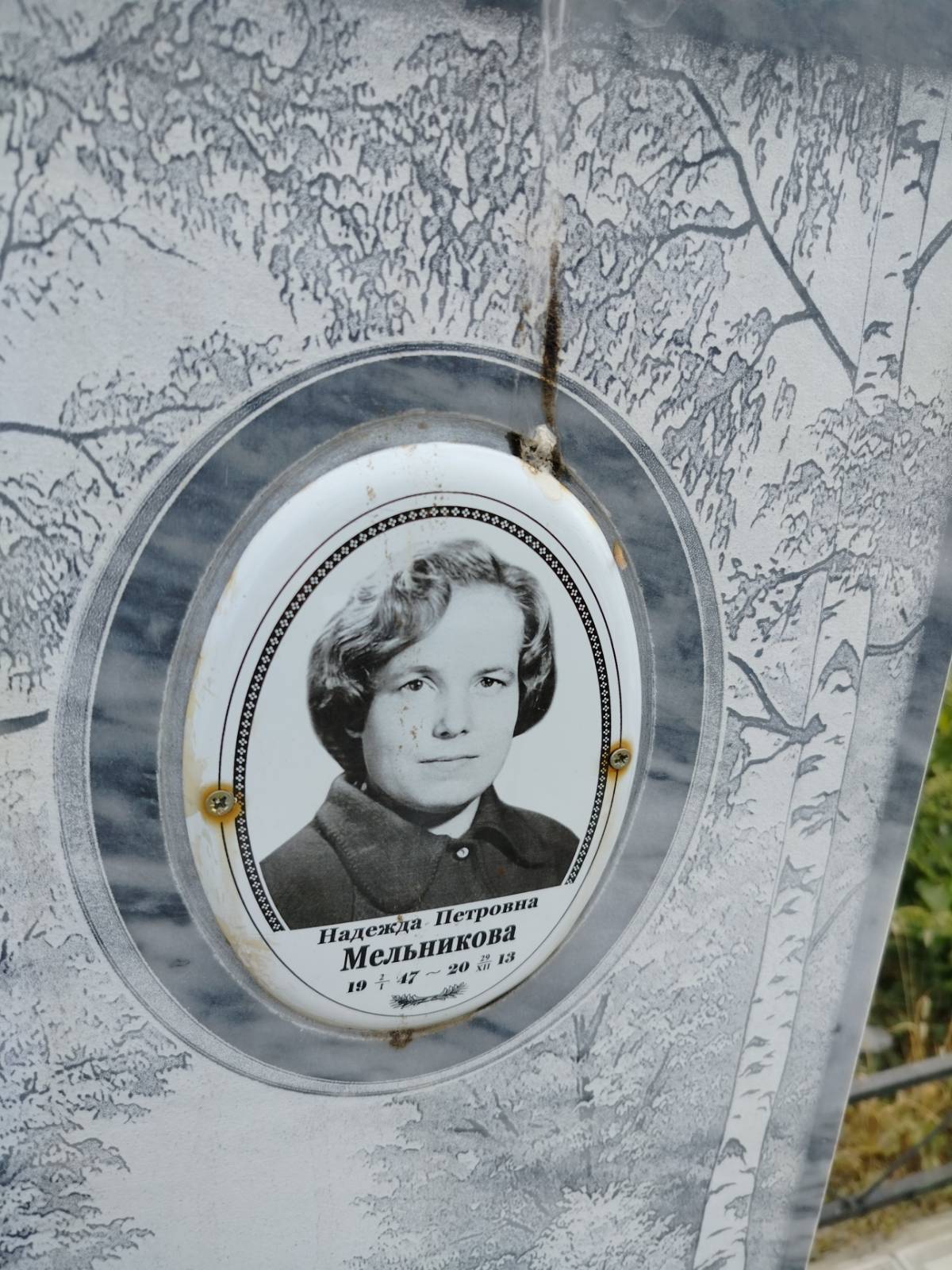 Мельникова Надежда Петровна