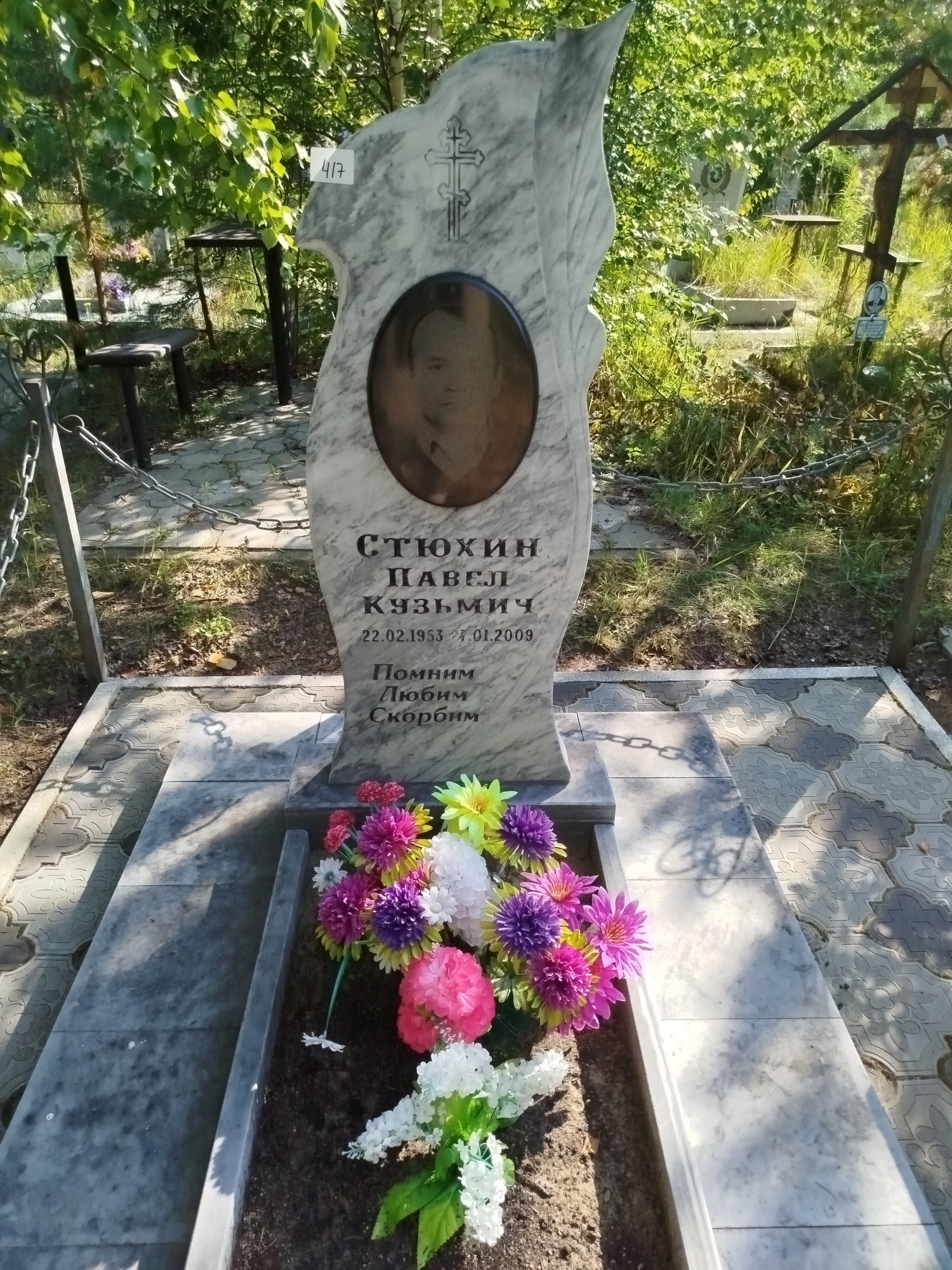 Стюхин Павел Кузьмич