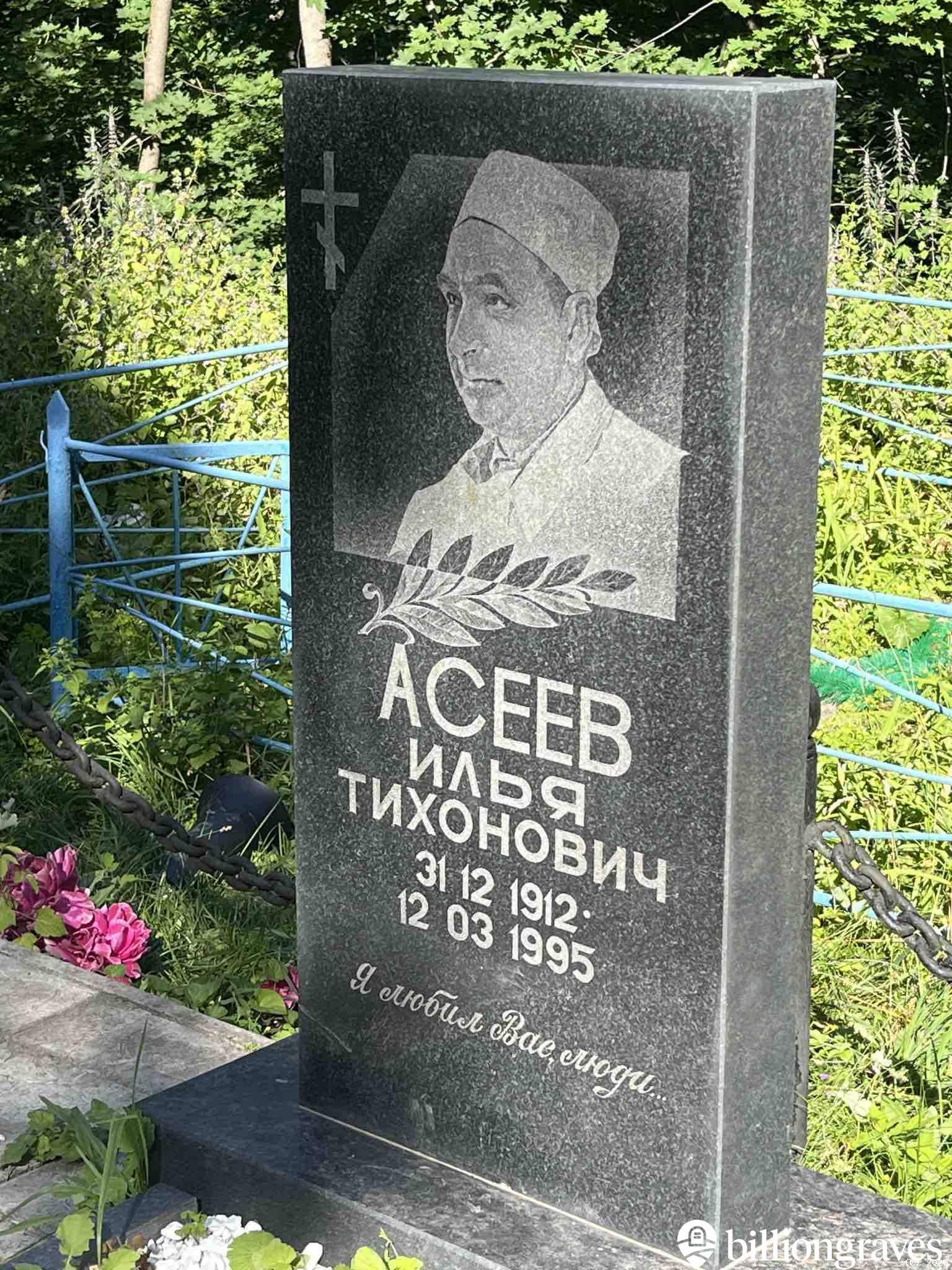 Асеев Илья Тихонович