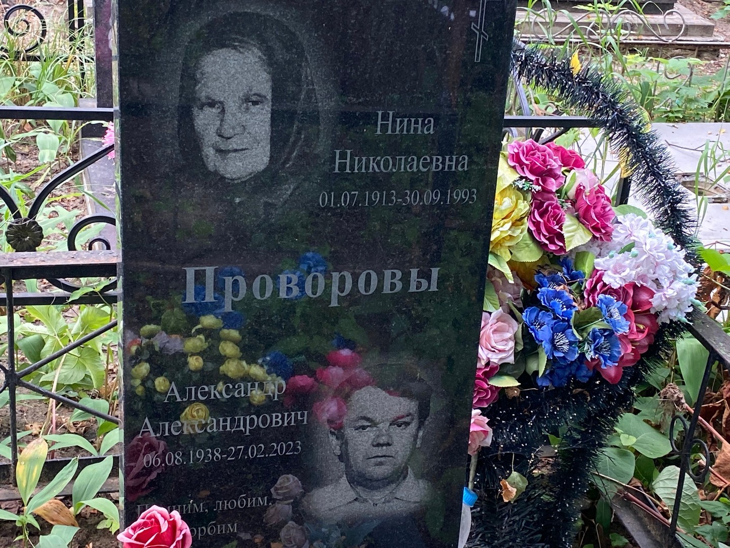 Проворова