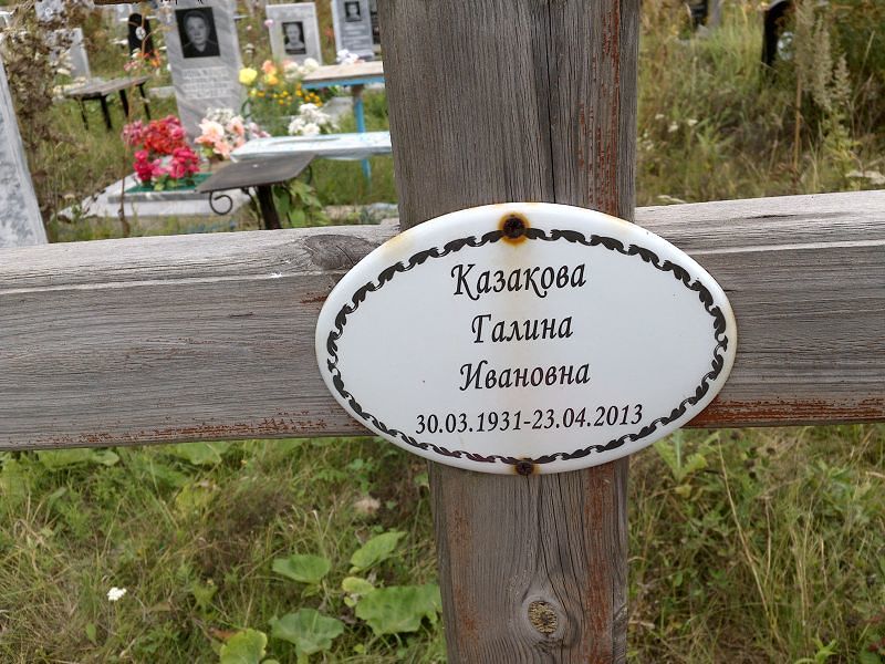Казакова