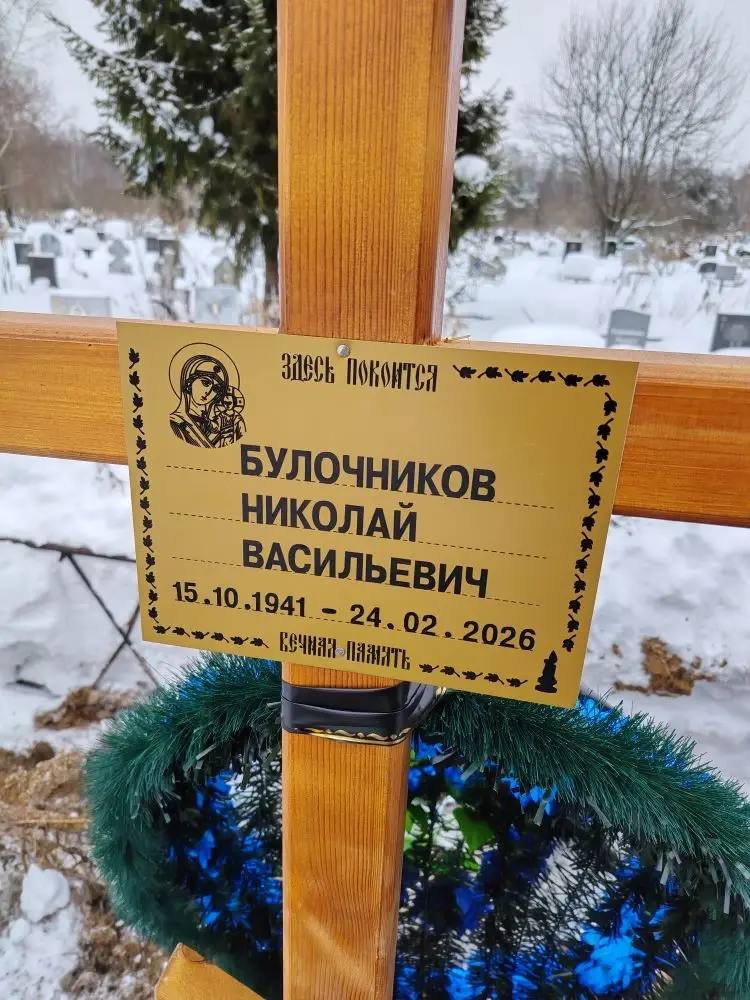 Булочников