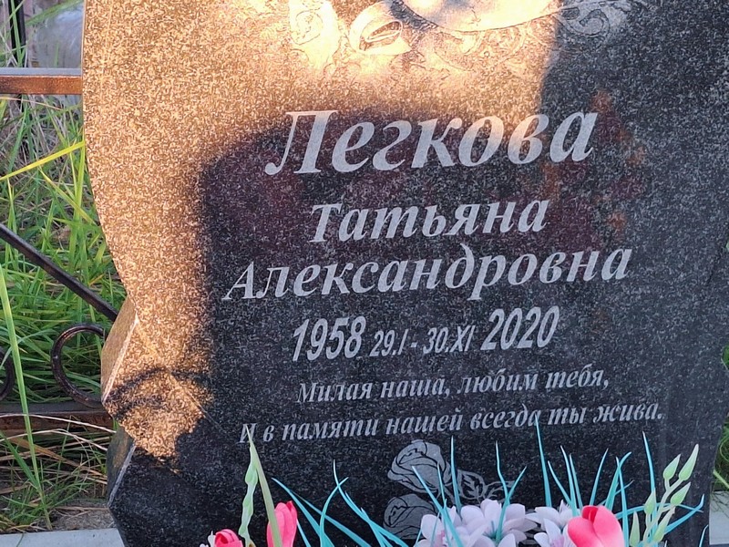 Легкова