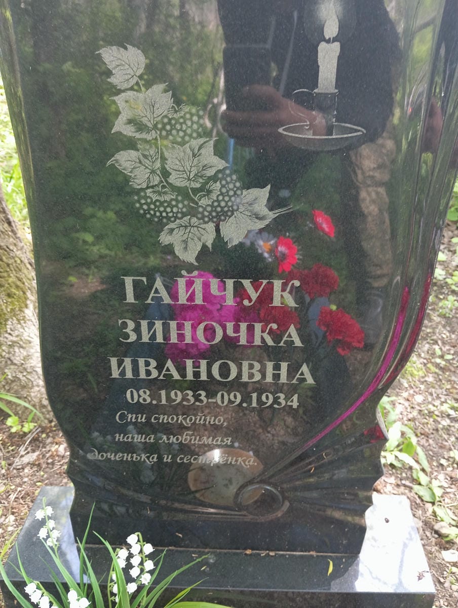 Гайчук Зиночка Ивановна