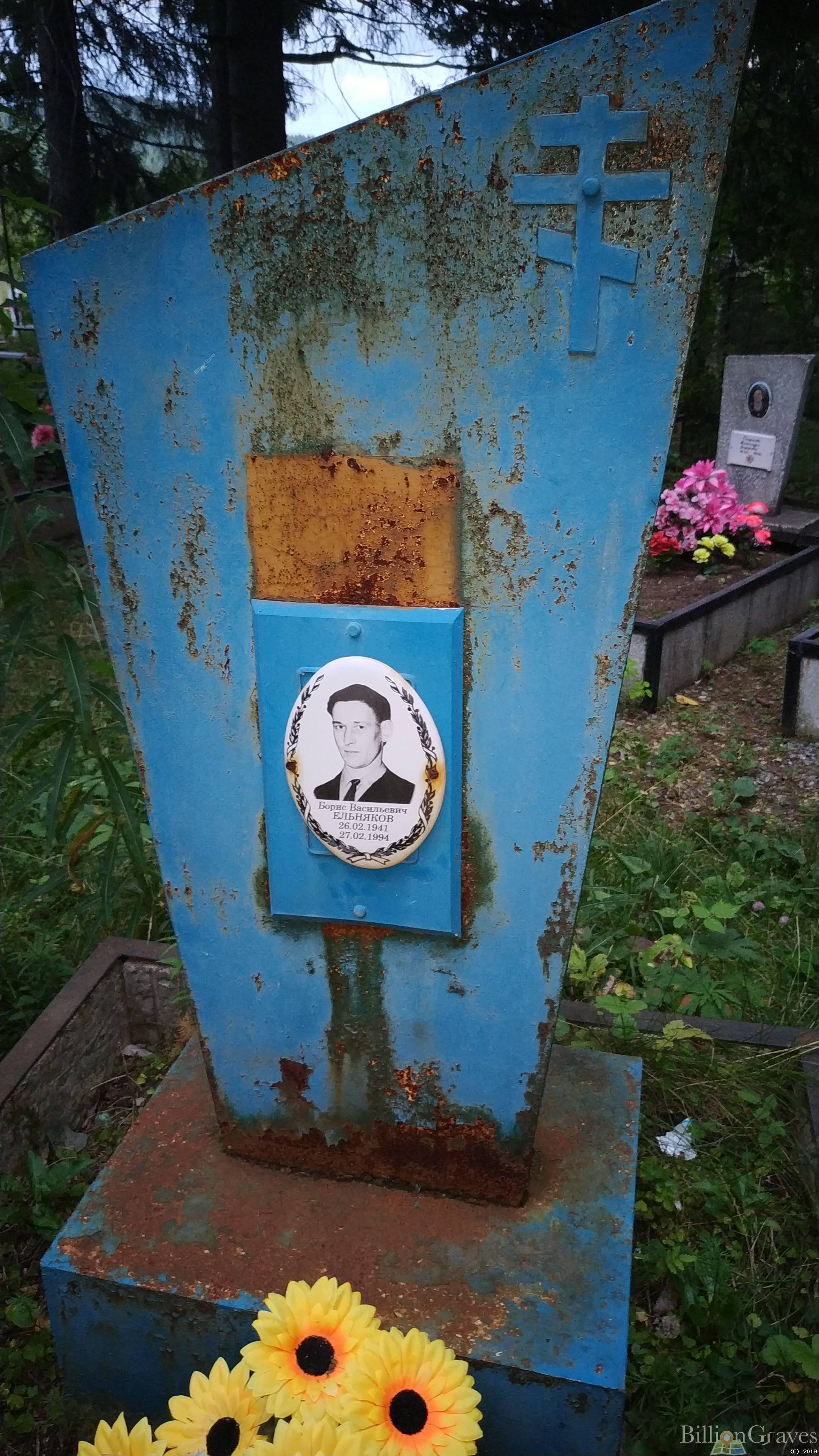 Ельняков Борис Васильевич