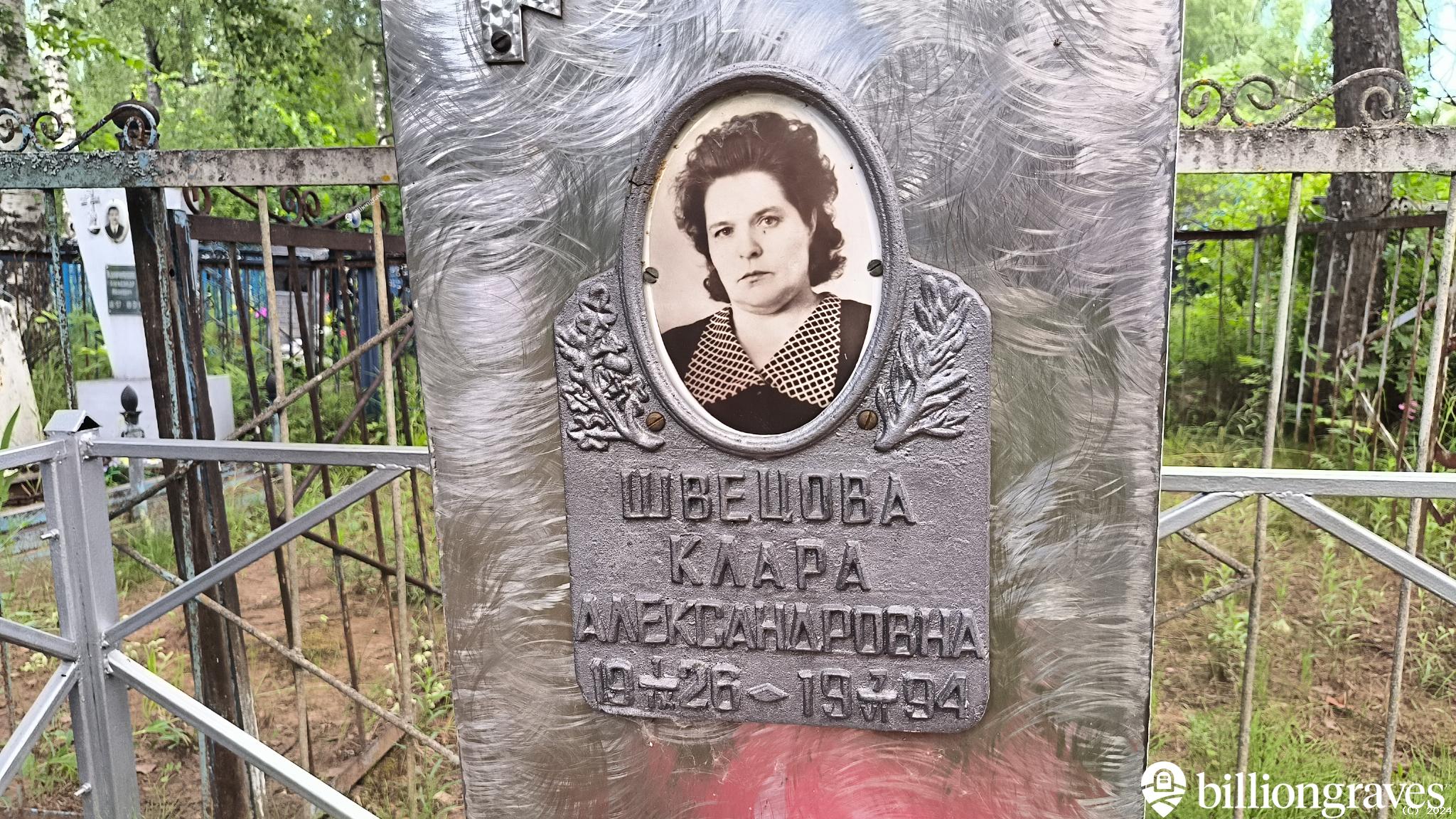 Швецова Клара Александровна