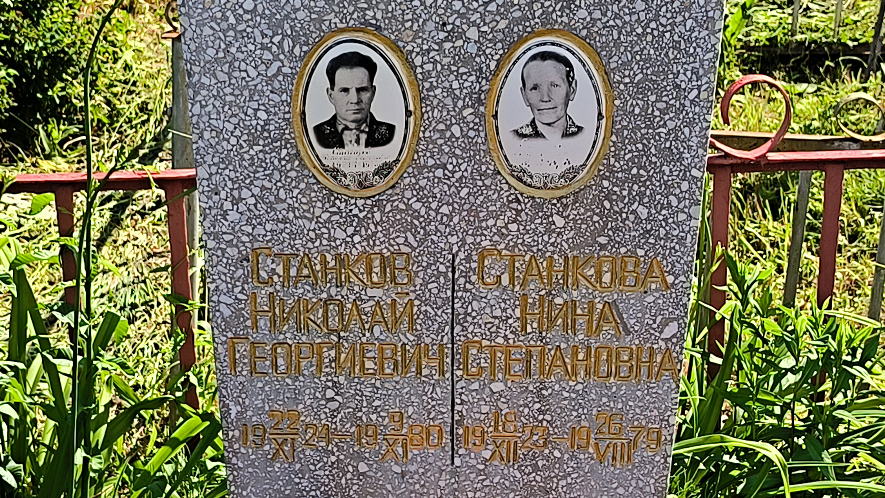 Станков Николай Георгиевич