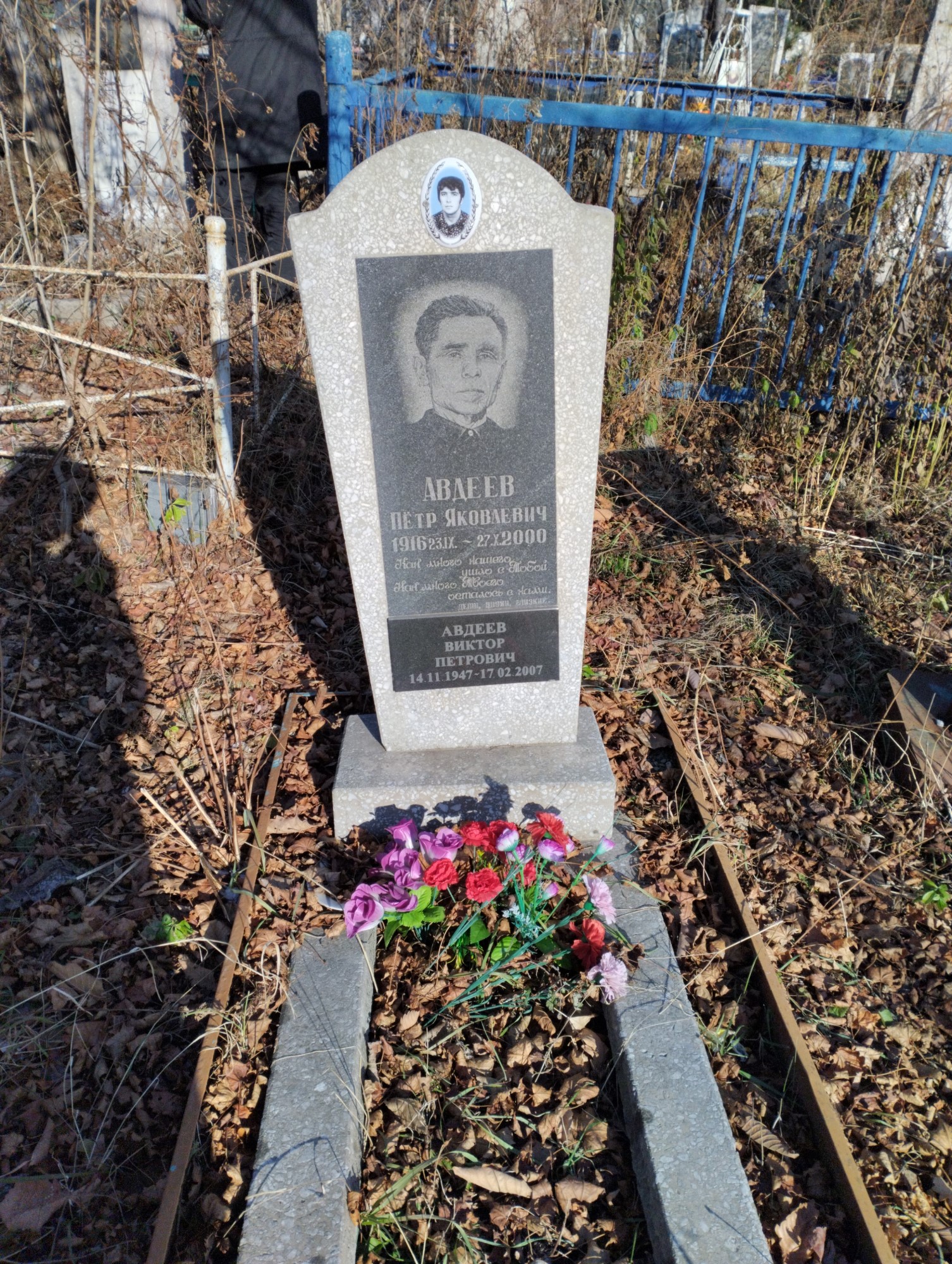 Авдеев Пётр Яковлевич