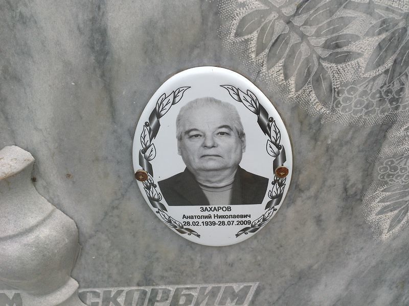 Захаров