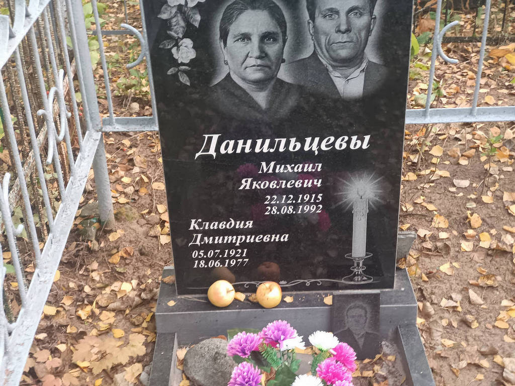 Данильцев Михаил Яковлевич