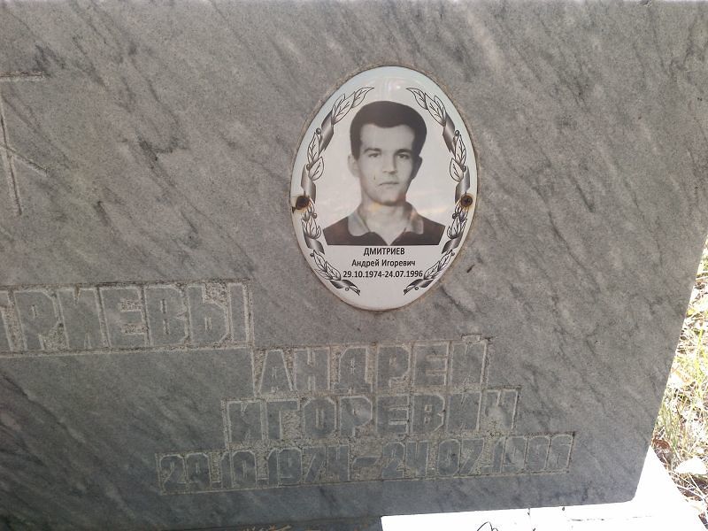 Дмитриев