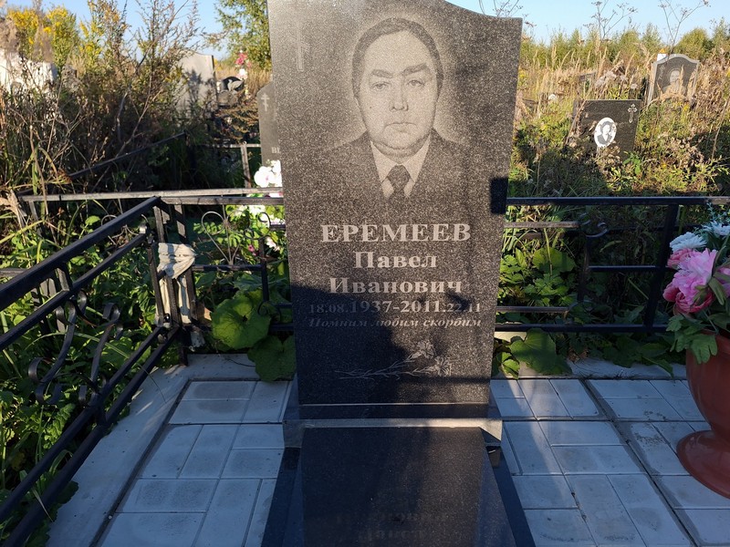 Еремеев