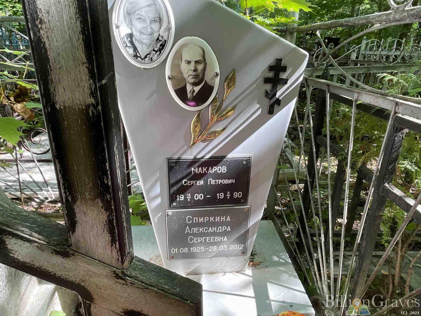 Макаров Сергей Петрович