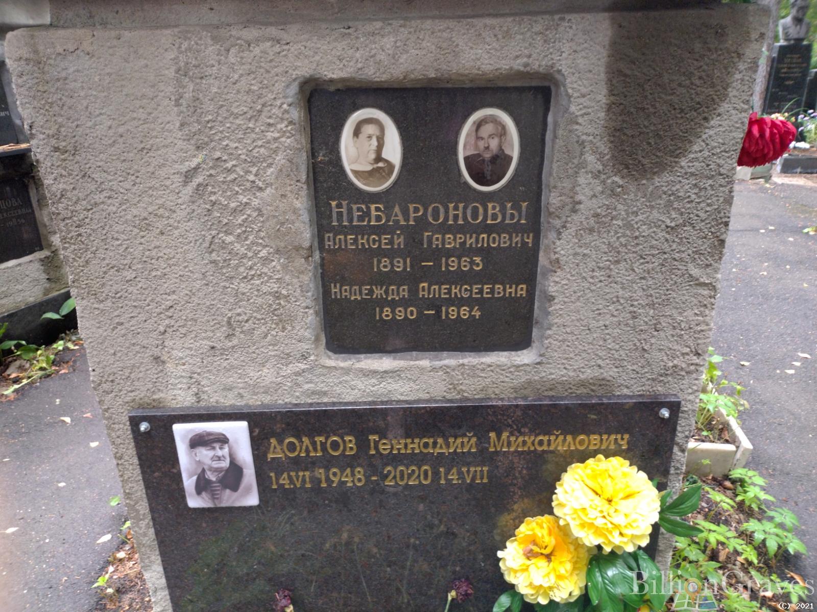 Долгов Геннадий Михайлович