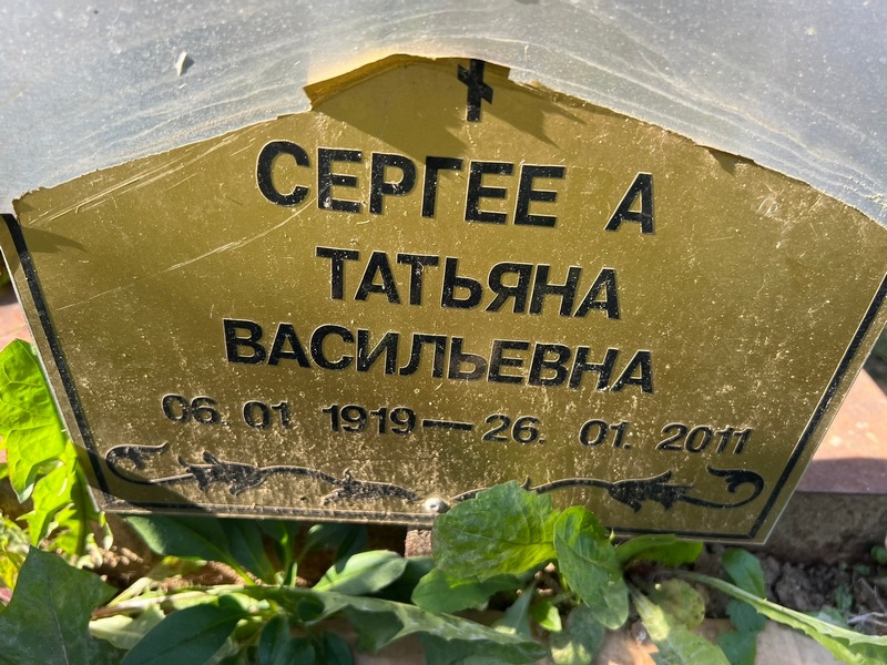 Сергеева