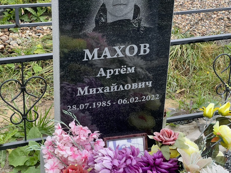 Артем Махов Михайлович