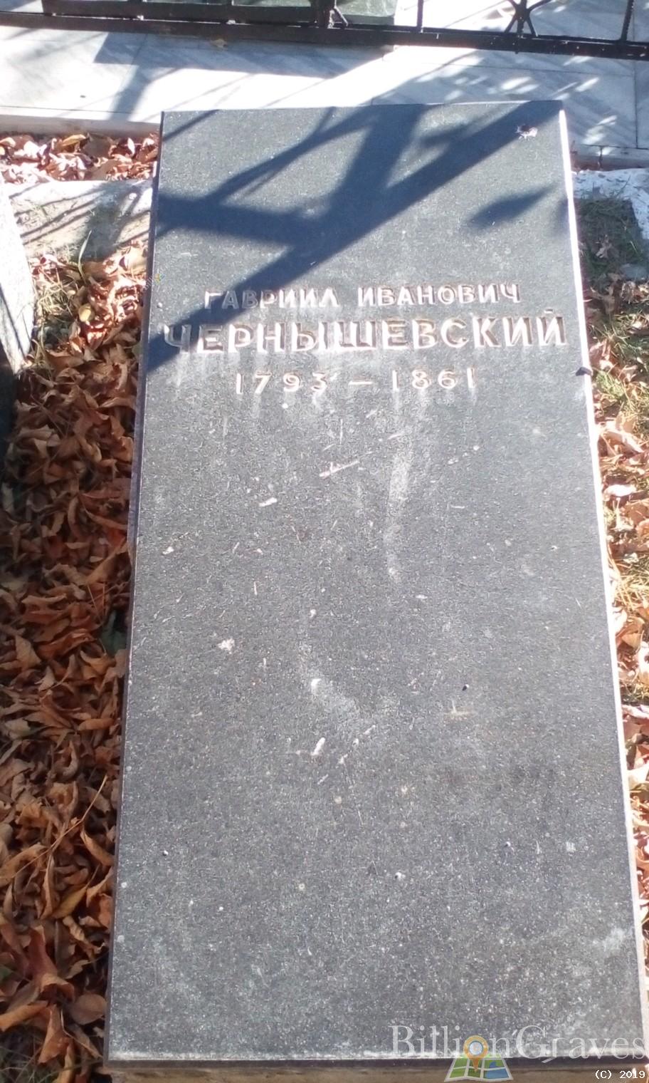 Чернышевский Михаил Николаевич
