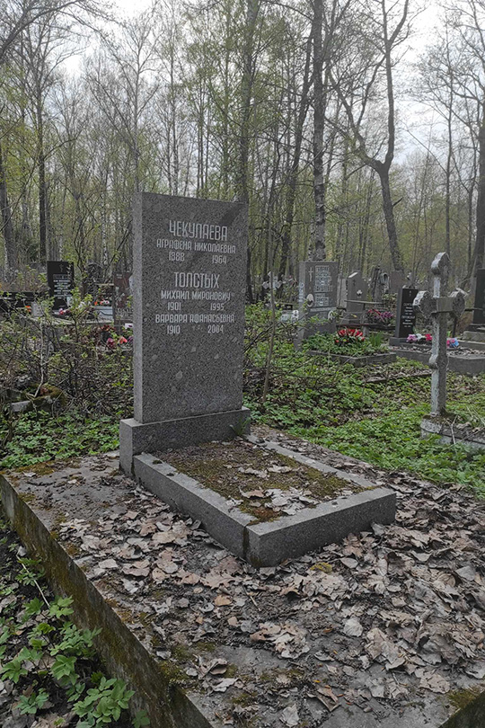 Толстых Варвара Афанасьевна