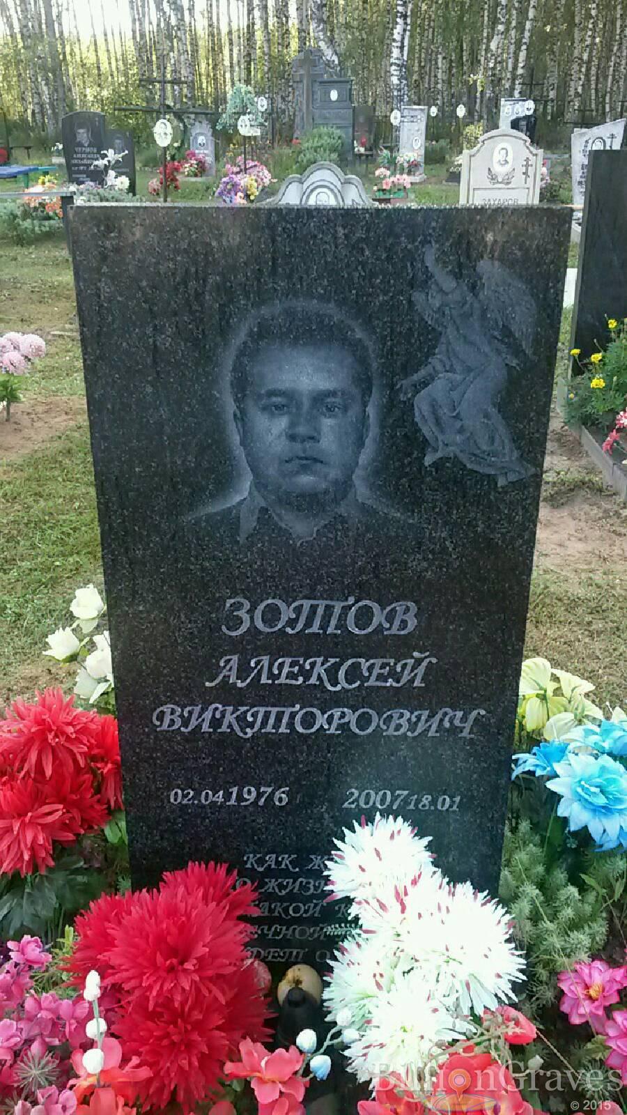 Зотов Алексей Викторович