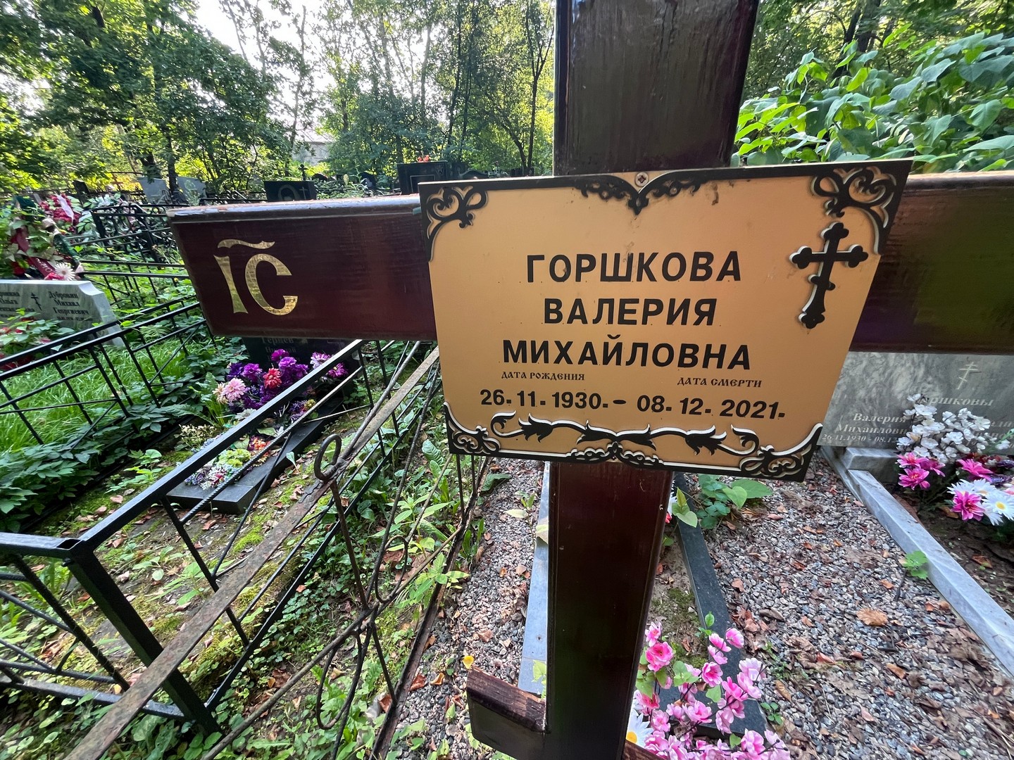 Горшкова Валерия Михайловна