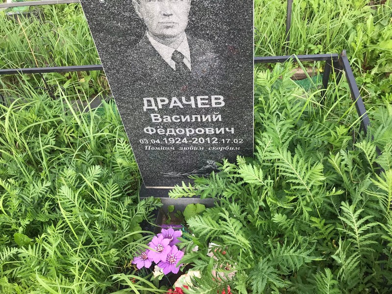 Драчев