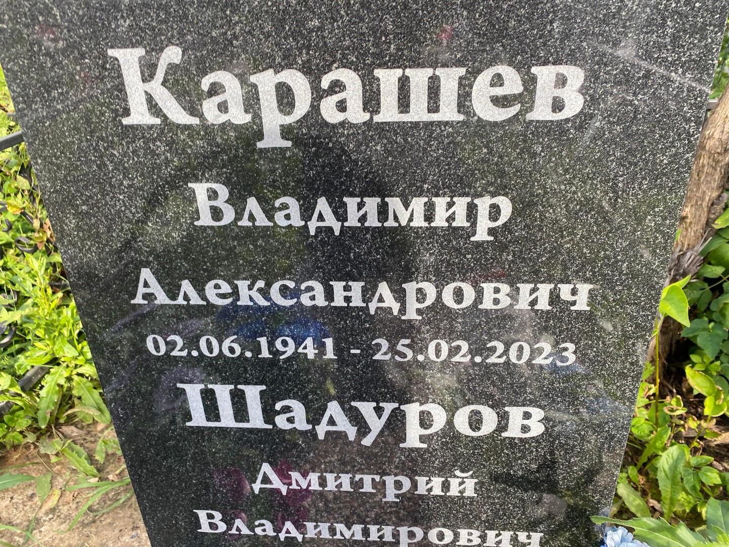 Карашев