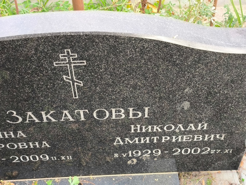 Закатов