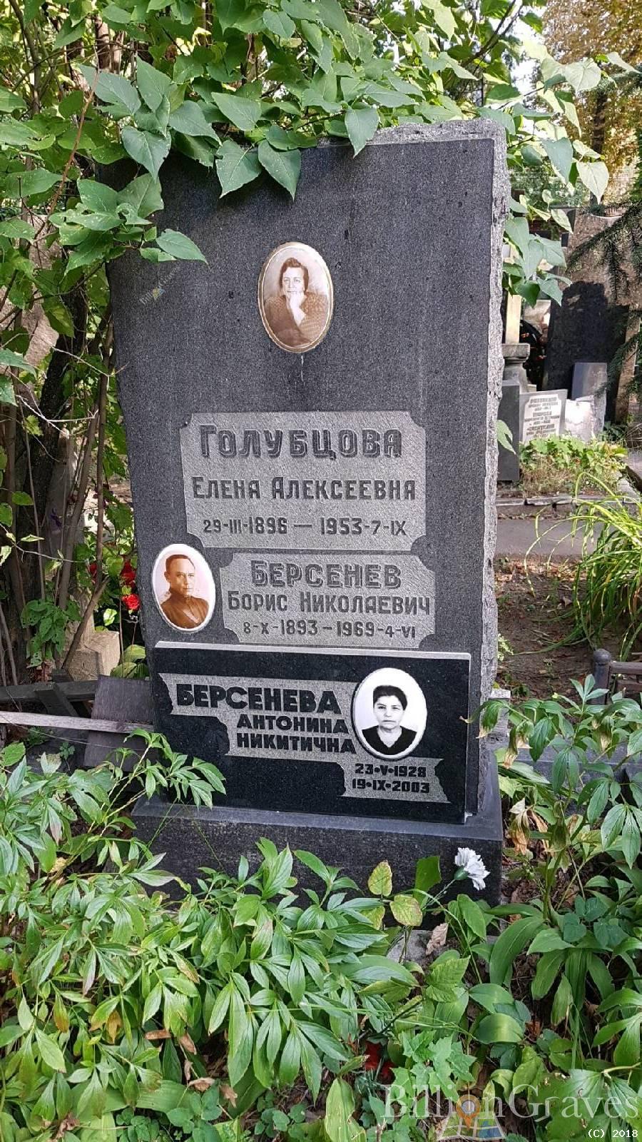 берсенев борис николаевич
