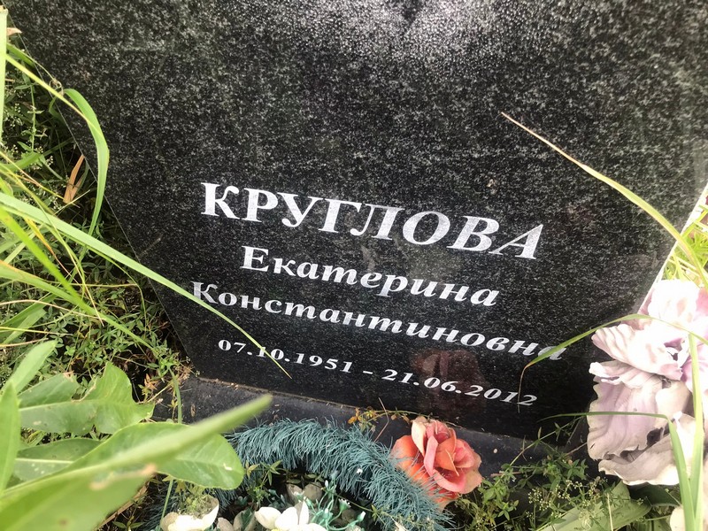 Круглова