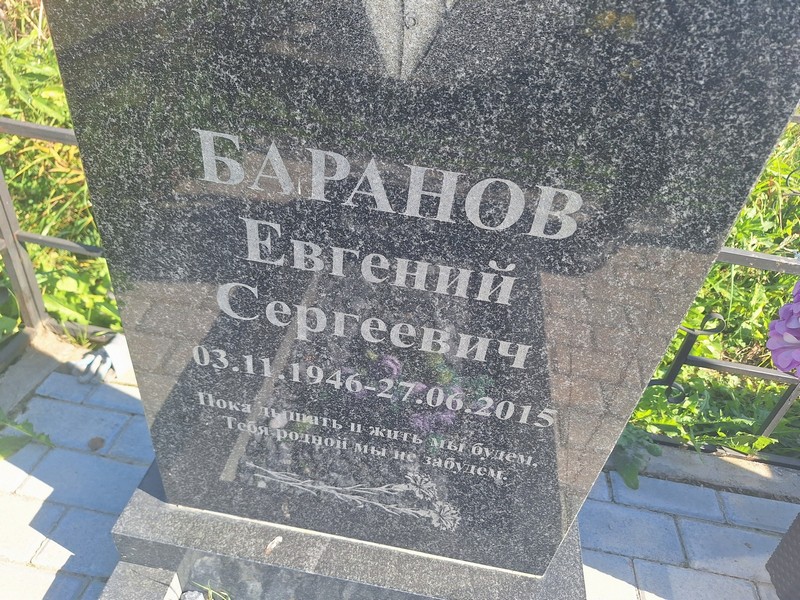 Баранов